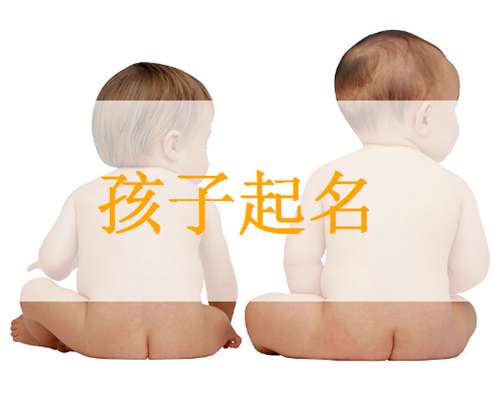 王姓寶寶起名大全