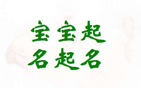 姓毛寶寶起名大全