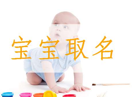 郭姓寶寶起名大全