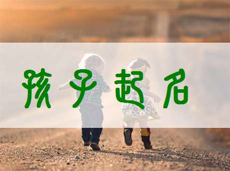 姓高寶寶起名大全