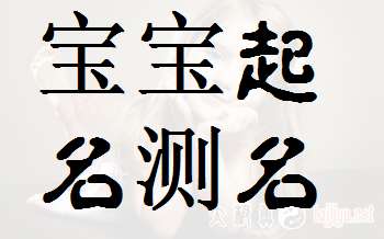 姓江寶寶起名大全