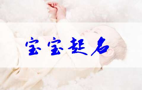 姓馬寶寶起名大全