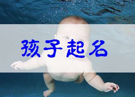 錢姓寶寶起名大全