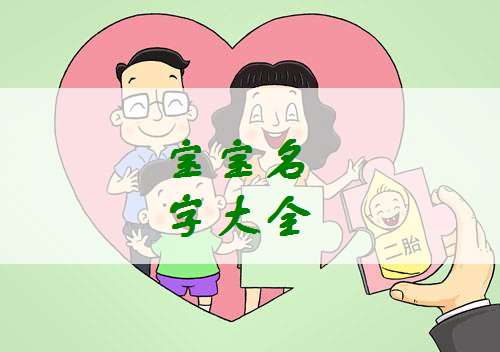 婁姓寶寶起名大全