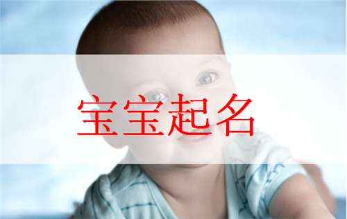 孔姓寶寶起名大全