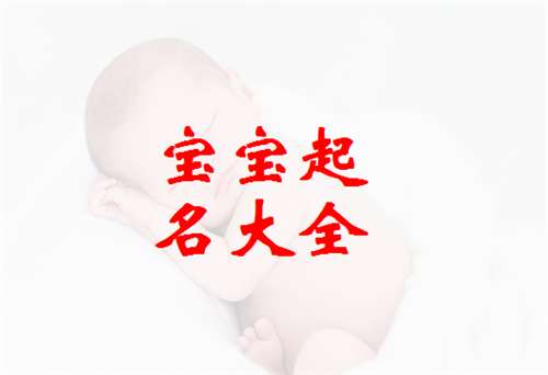 安姓寶寶起名大全