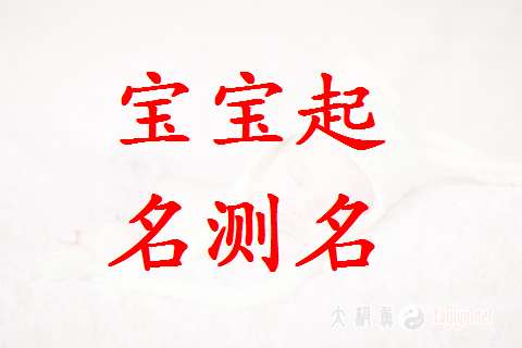 姓馮寶寶起名大全