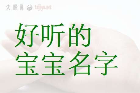 姓葛寶寶起名大全