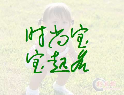 姓孟寶寶起名大全