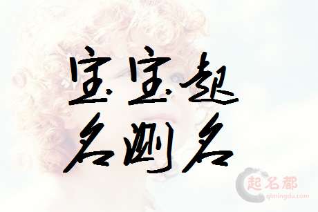呂姓寶寶起名大全
