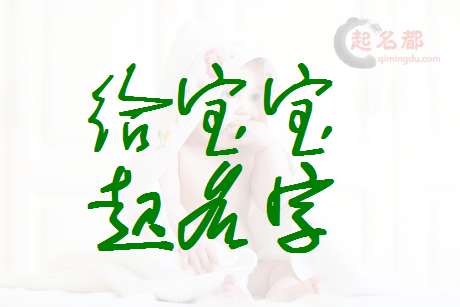 姓汪寶寶起名大全