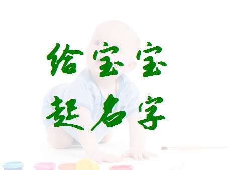 梅姓寶寶起名大全