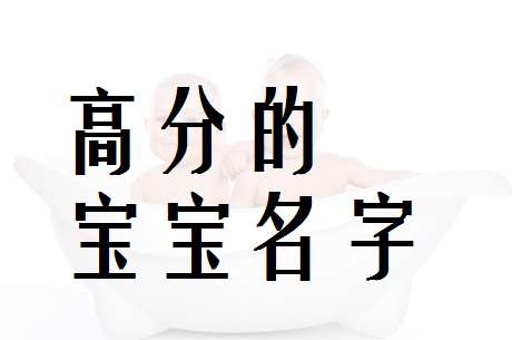 苑姓寶寶起名大全