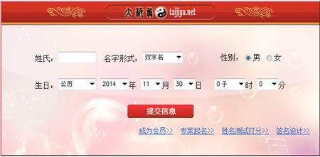 寶寶起名