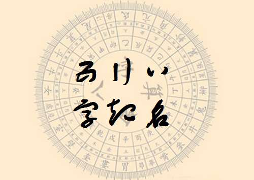 蓋姓寶寶八字起名大全