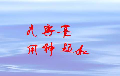 戴姓寶寶八字起名大全