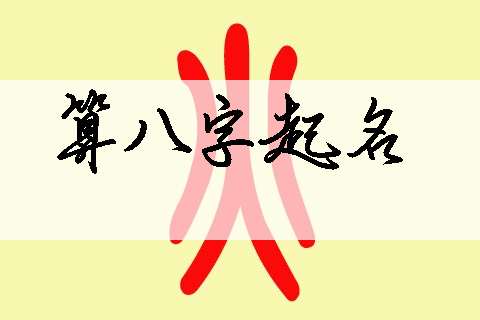姓陶寶寶八字起名大全