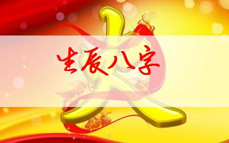 寶寶八字起名大全