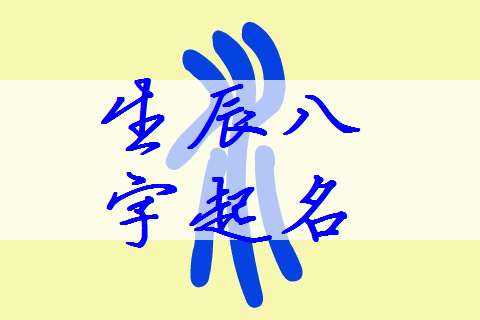 姓邱寶寶八字起名大全