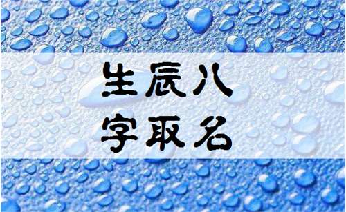 桂姓寶寶八字起名大全