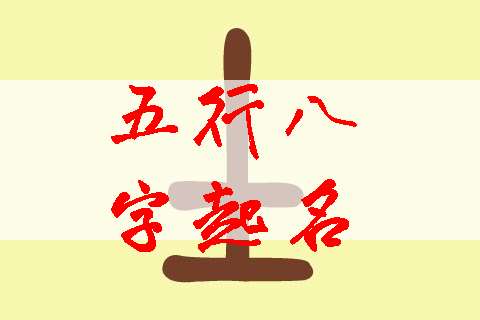 尚姓寶寶八字起名大全