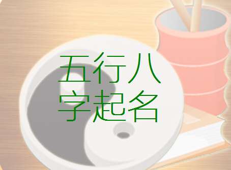 寇姓寶寶八字起名大全