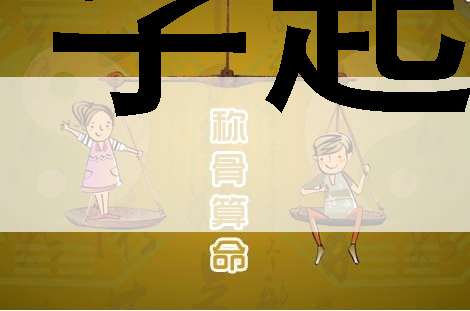 寶寶八字起名大全