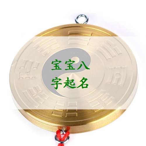 鞏姓寶寶八字起名大全