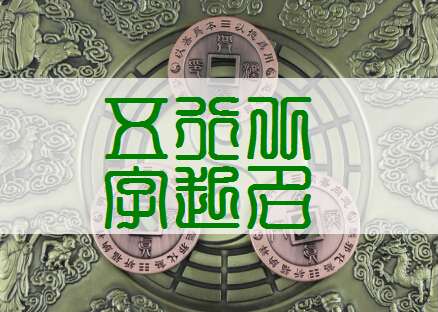 巫姓寶寶八字起名大全