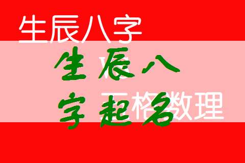 龍姓寶寶八字起名大全