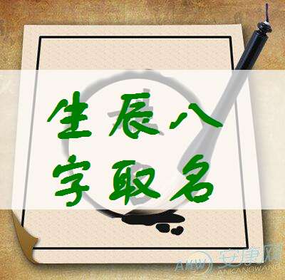 寶寶八字起名大全
