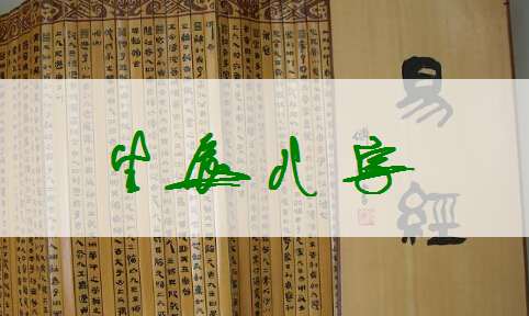 姓洪寶寶八字起名大全
