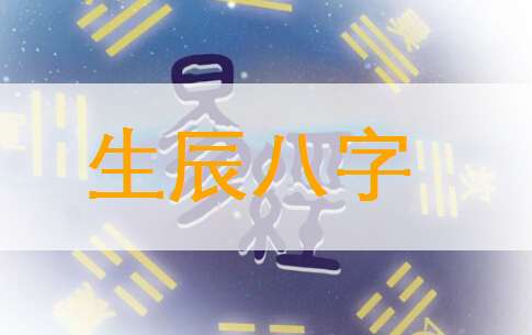 吳姓寶寶八字起名大全