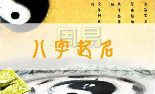 姓張寶寶八字起名大全