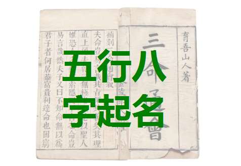 鄧姓寶寶八字起名大全