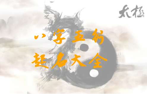 姓崔寶寶八字起名大全