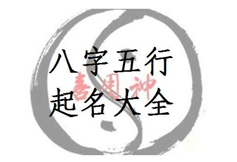 姓林寶寶八字起名大全