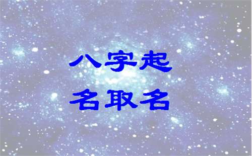 姓蕭寶寶八字起名大全