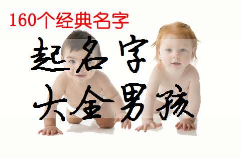 梅姓寶寶起名大全