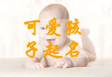 姓崔寶寶起名大全