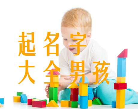 曾姓寶寶起名大全