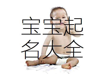 姓聶寶寶起名大全