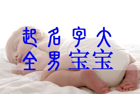 尚姓寶寶起名大全