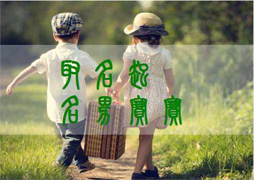 續姓寶寶起名大全