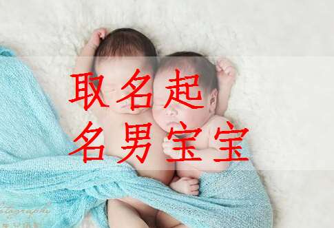 席姓寶寶起名大全