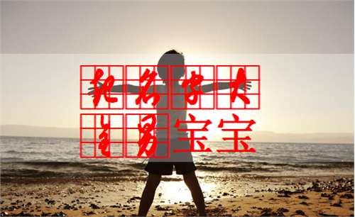 姓康寶寶起名大全