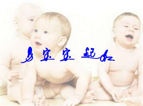 姓何寶寶起名大全