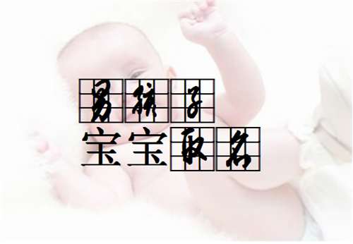 寶寶起名大全