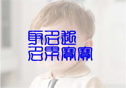 蘆姓寶寶起名大全