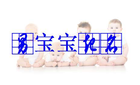 儲姓寶寶起名大全